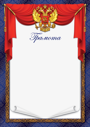 Грамота с гербом 150г/м2