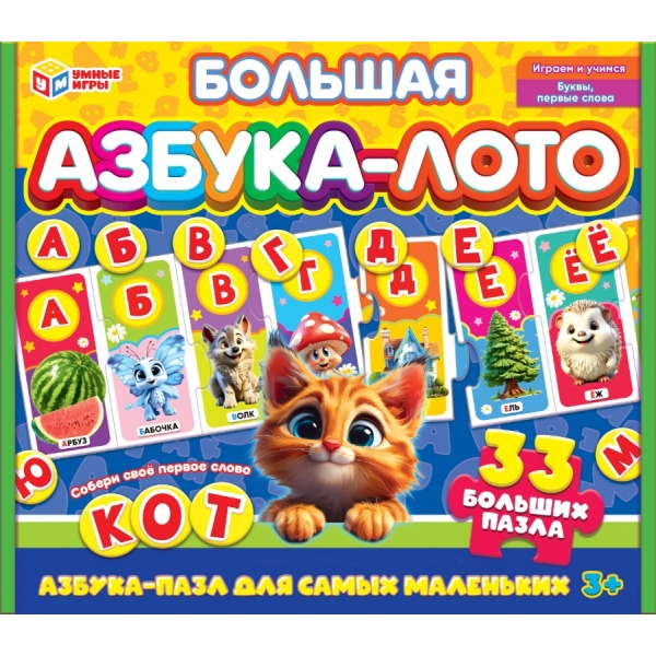 Пазлы-игра 33 дет. "большая азбука-лото" (умные игры)
