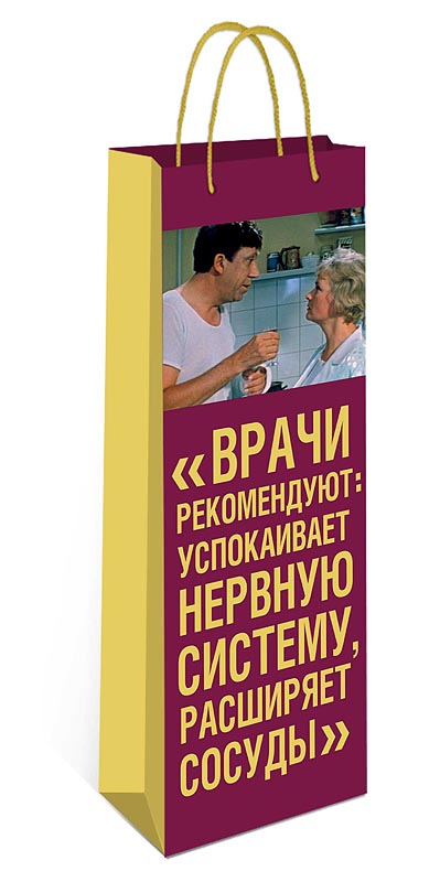 Пакет подарочный под бутылку "врачи рекомендуют..." (12х36х8см)