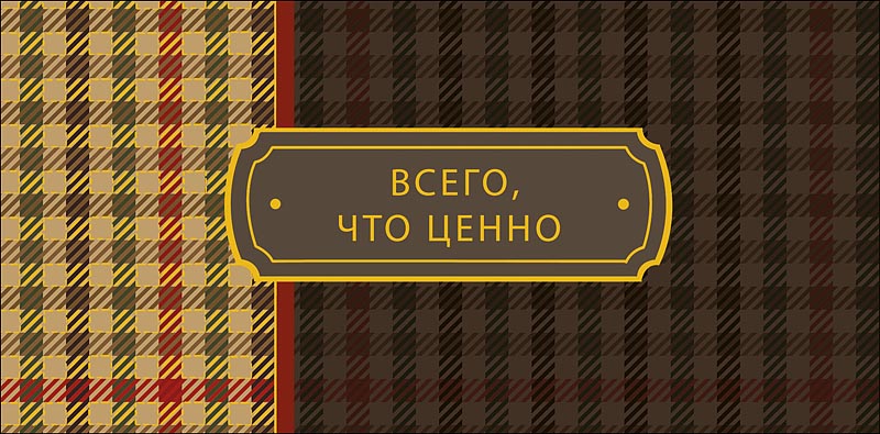 Конверт для денег "всего, что ценно" фольга текст