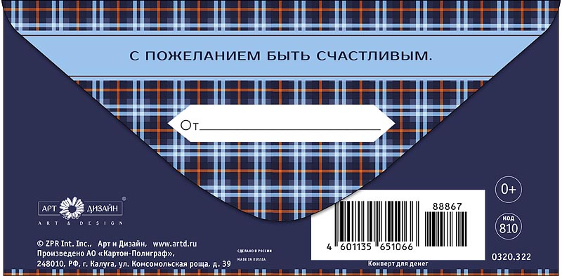 Конверт для денег "в день рождения" текст