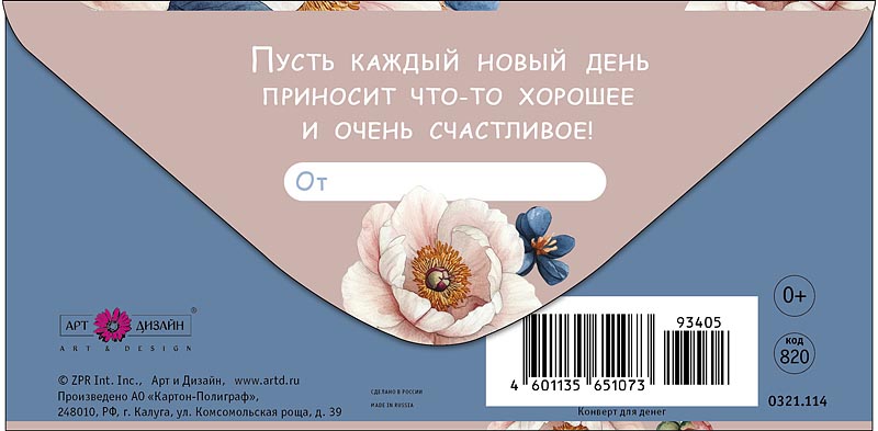 Конверт для денег "с днём рождения" лак текст