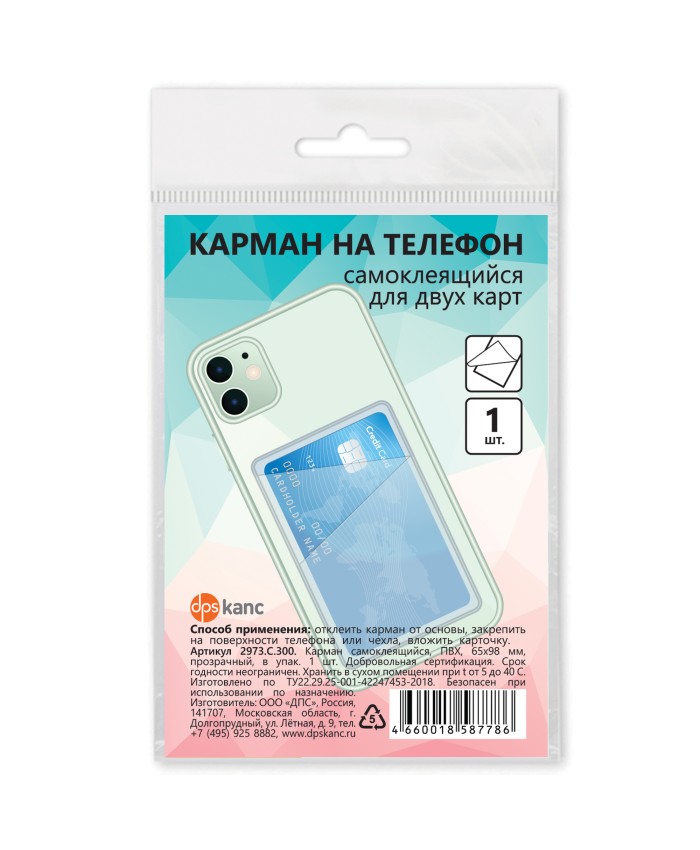 Обложка-карман для карт самоклеящ. прозрачный 65х98мм пвх