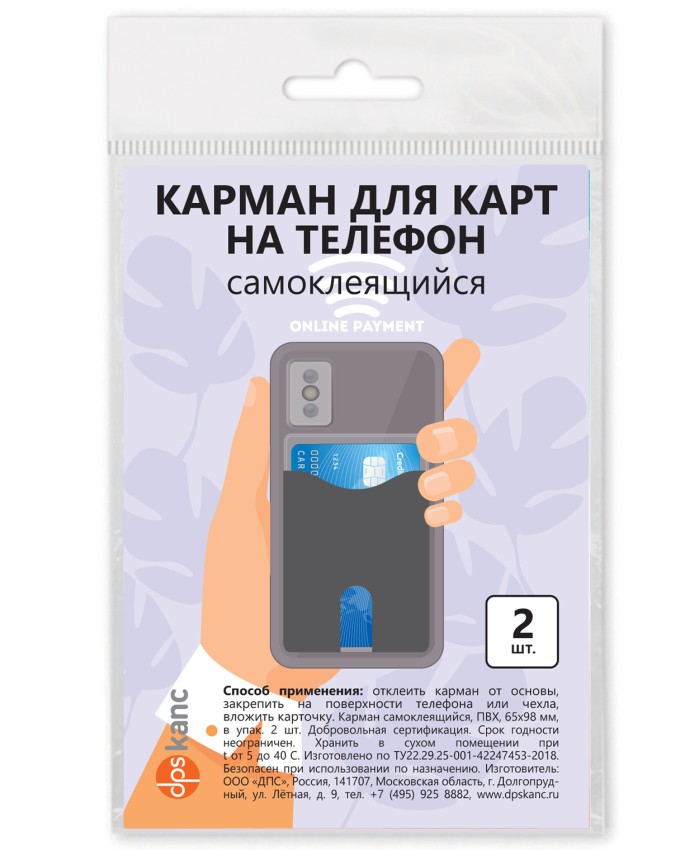 Обложка-карман для карт самоклеящ. черный 65х98мм пвх 2шт