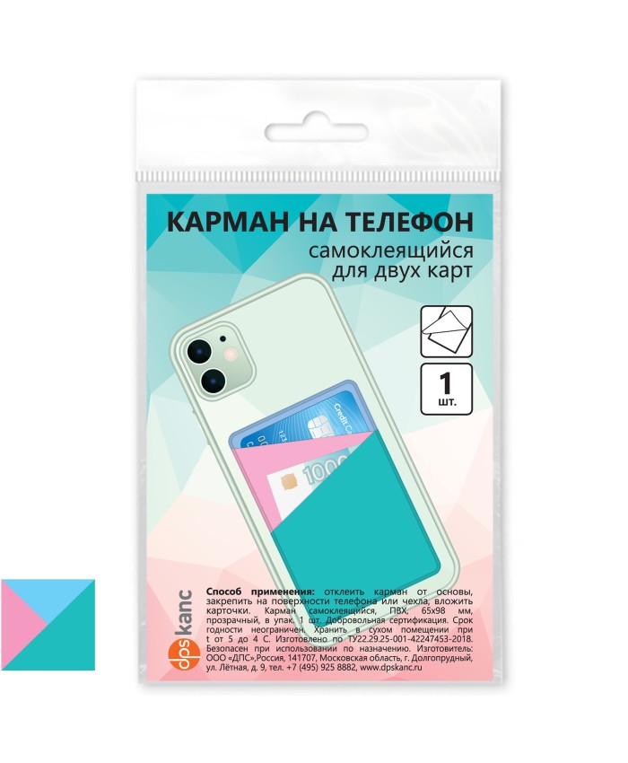 Обложка-карман для карт самоклеящ. бирюзовый 65х98мм пвх