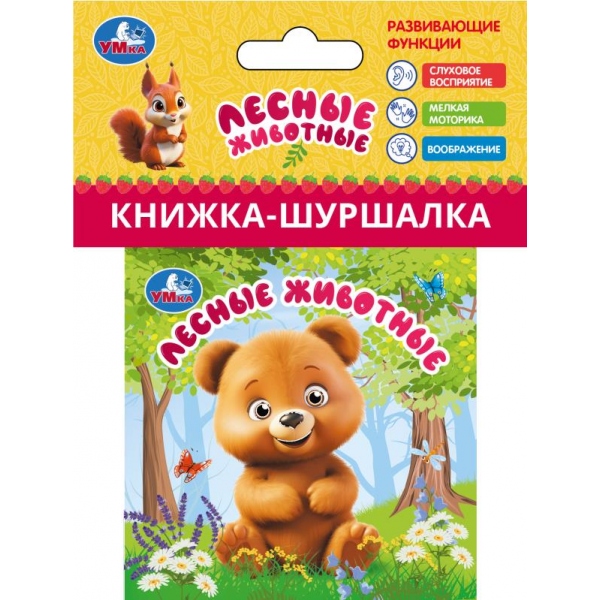 Книга-шуршалка "лесные животные" (умка)