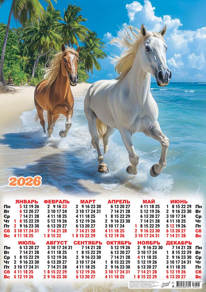 Календарь настенный 2026 а2 символ года "заслуженный отдых" фото