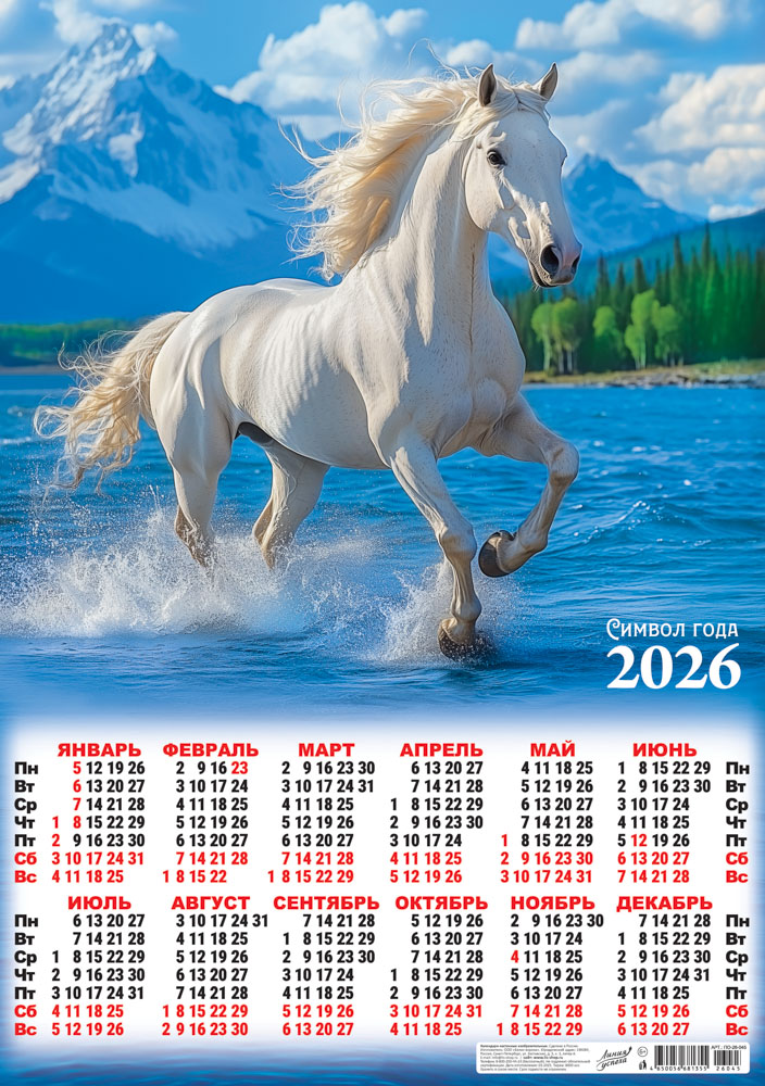Календарь настенный 2026 а2 символ года "на горном озере" фото