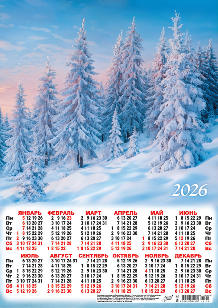 Календарь настенный 2026 а3 "снежные ели"