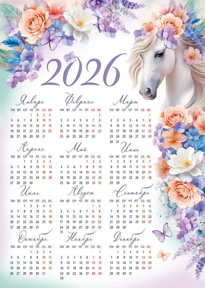 Календарь настенный 2026 а3 "символ года"