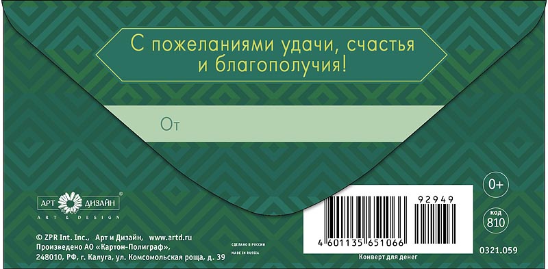 Конверт для денег "с днём рождения!" текст