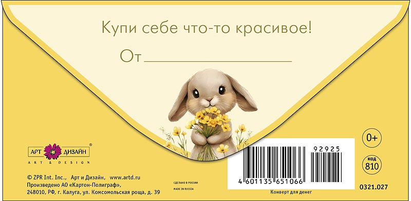 Конверт для денег "ах, какая ты милая!" текст