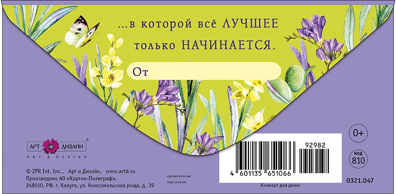 Конверт для денег "прекрасной жизни" текст