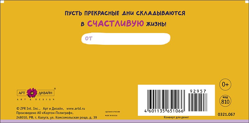 Конверт для денег "цветы" текст