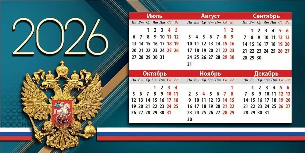Календарь настольный 2026 шалаш "государственная символика"