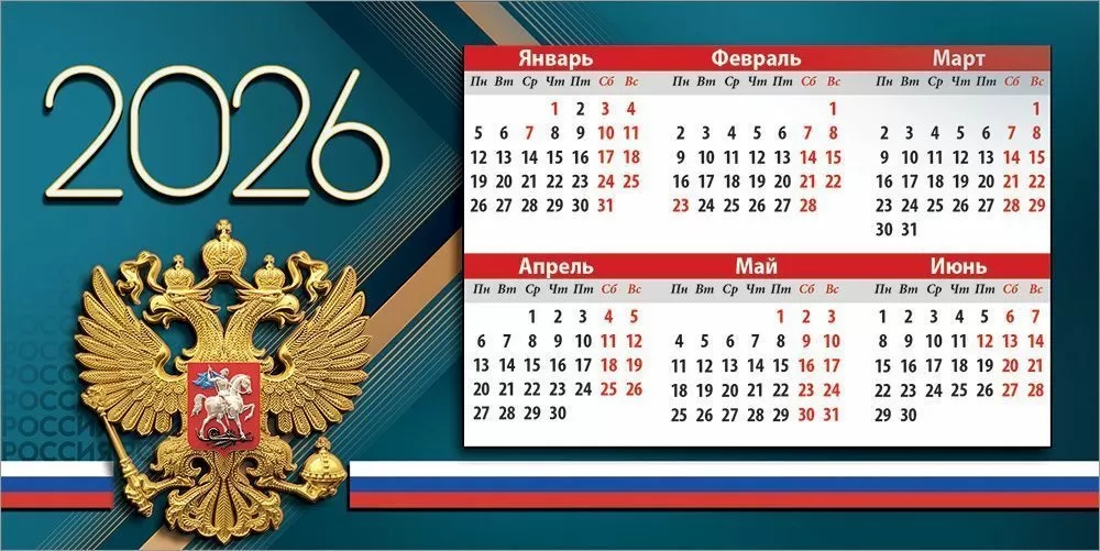 Календарь настольный 2026 шалаш "государственная символика"