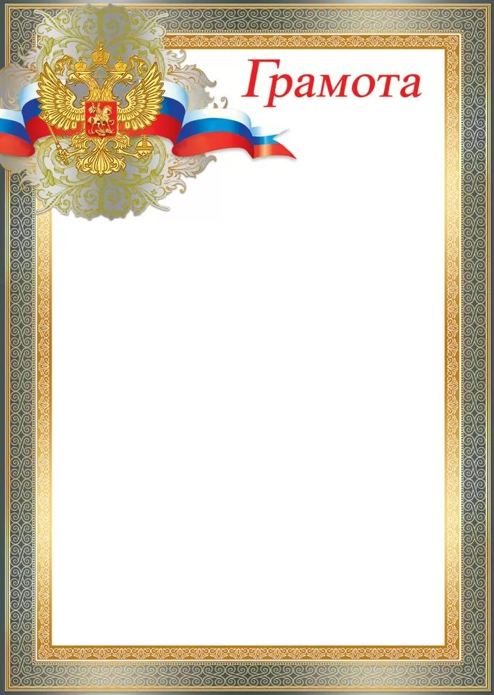 Грамота с гербом 150 гр/м2