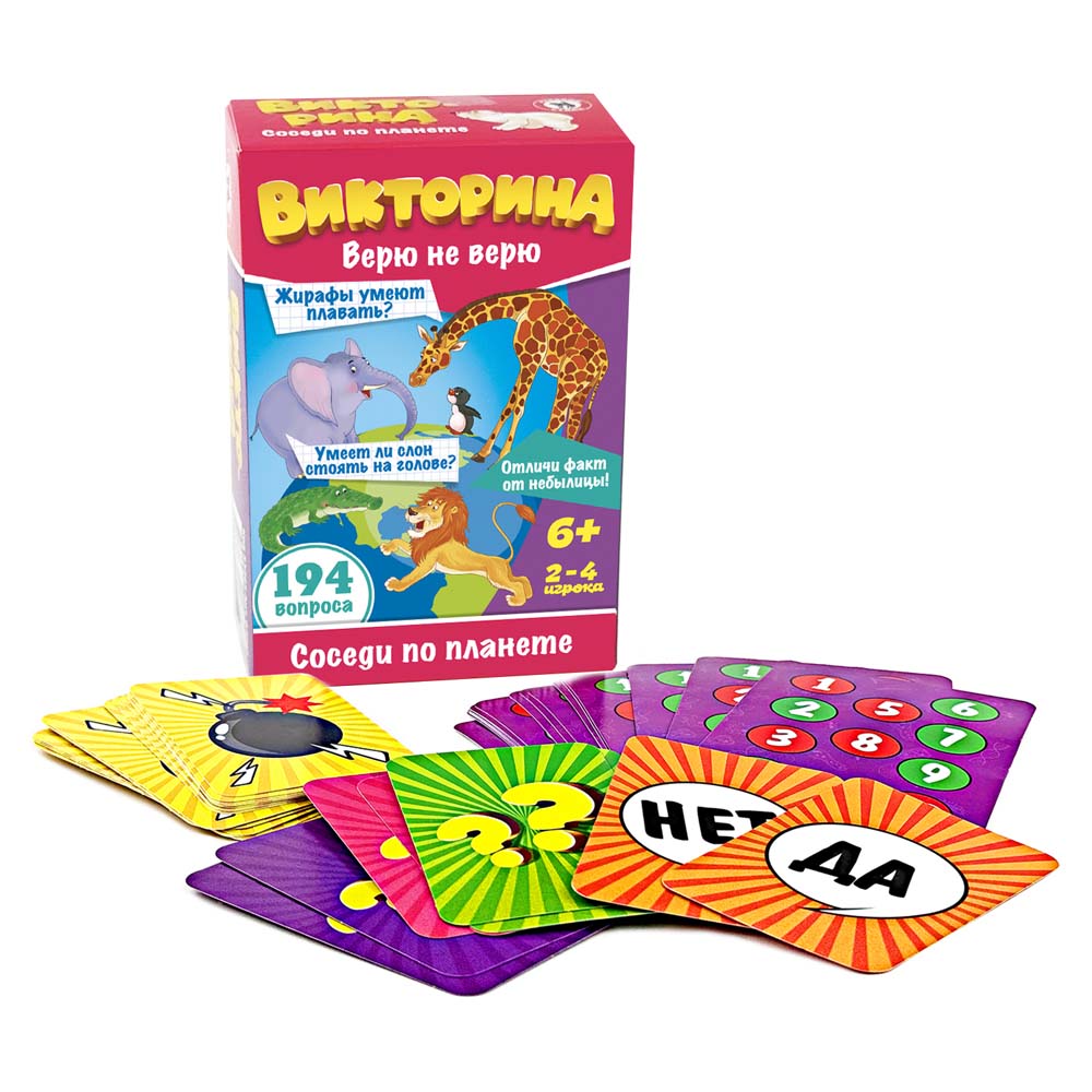 Игра викторина "верю не верю. соседи по планете" (русский стиль)