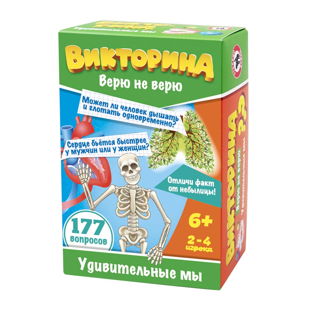 Игра викторина "верю не верю. удивительные мы" (русский стиль)