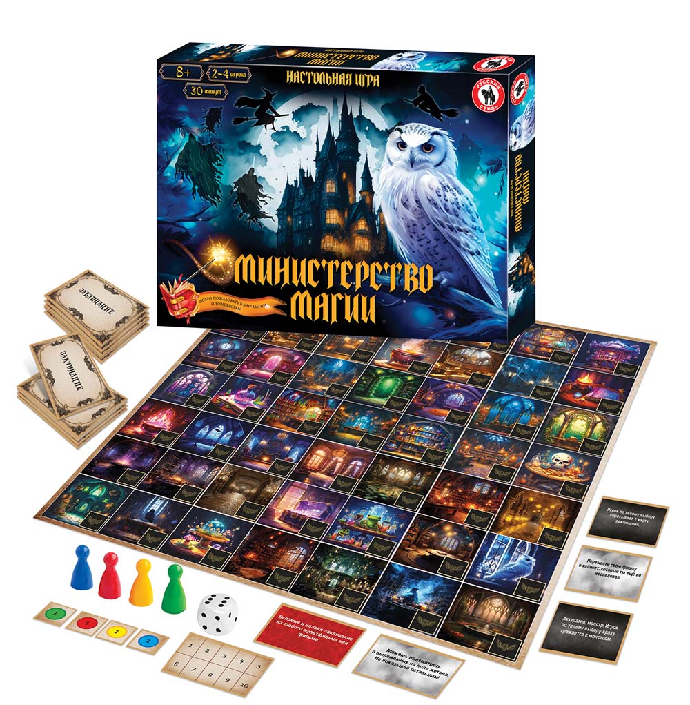 Игра "министерство магии" 50 карточек (русский стиль)