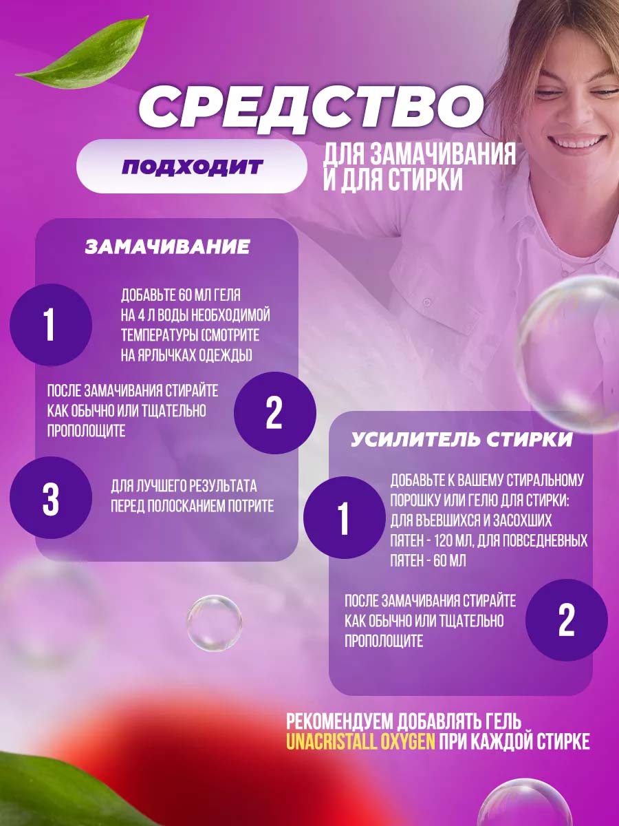 Пятновыводитель "una" д/ цветного 500мл гель