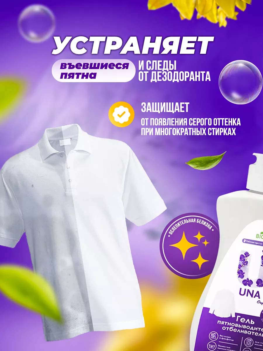 Пятновыводитель-отбеливатель "una" д/ белого 500мл гель