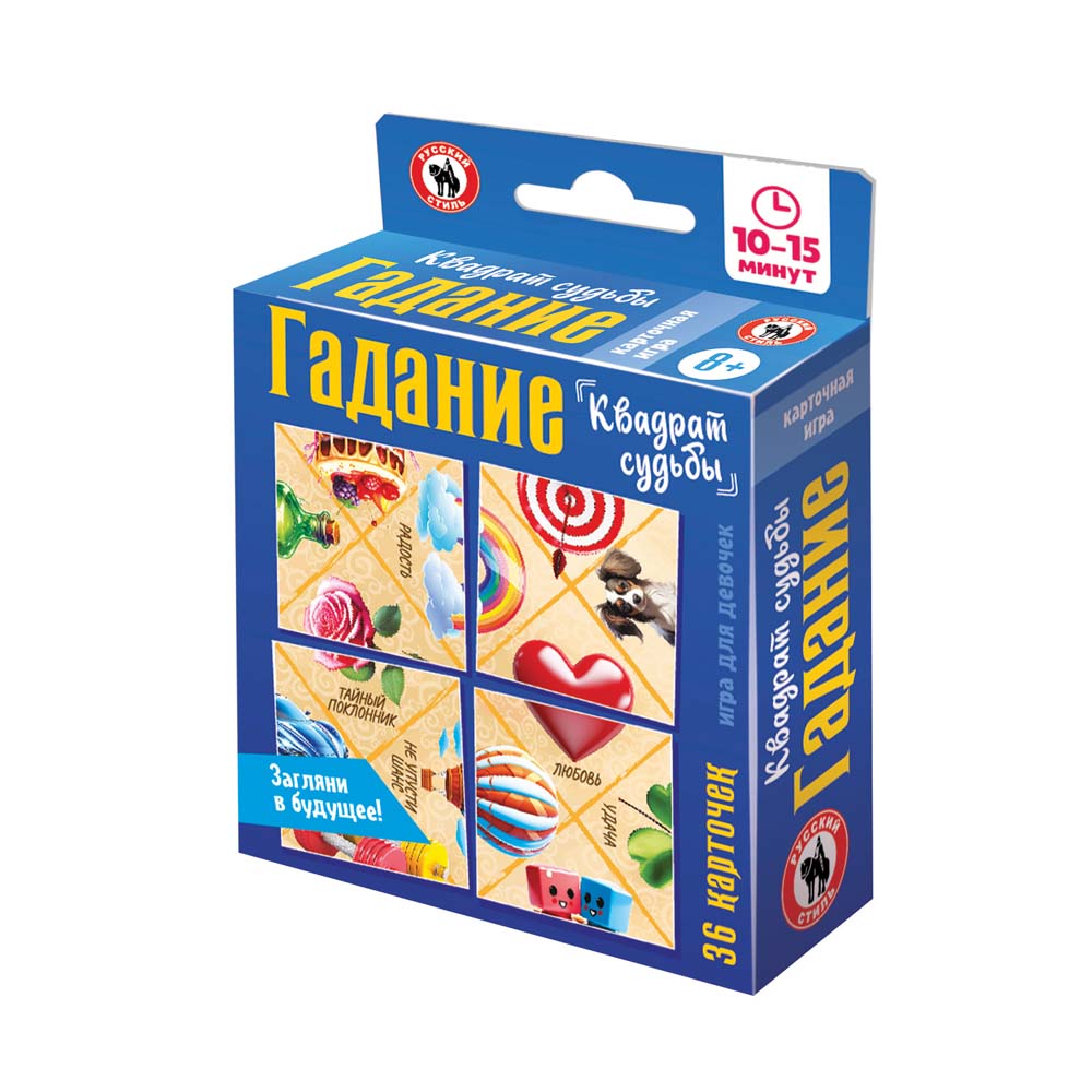 Карты гадальные "квадрат судьбы" (русский стиль) 8+