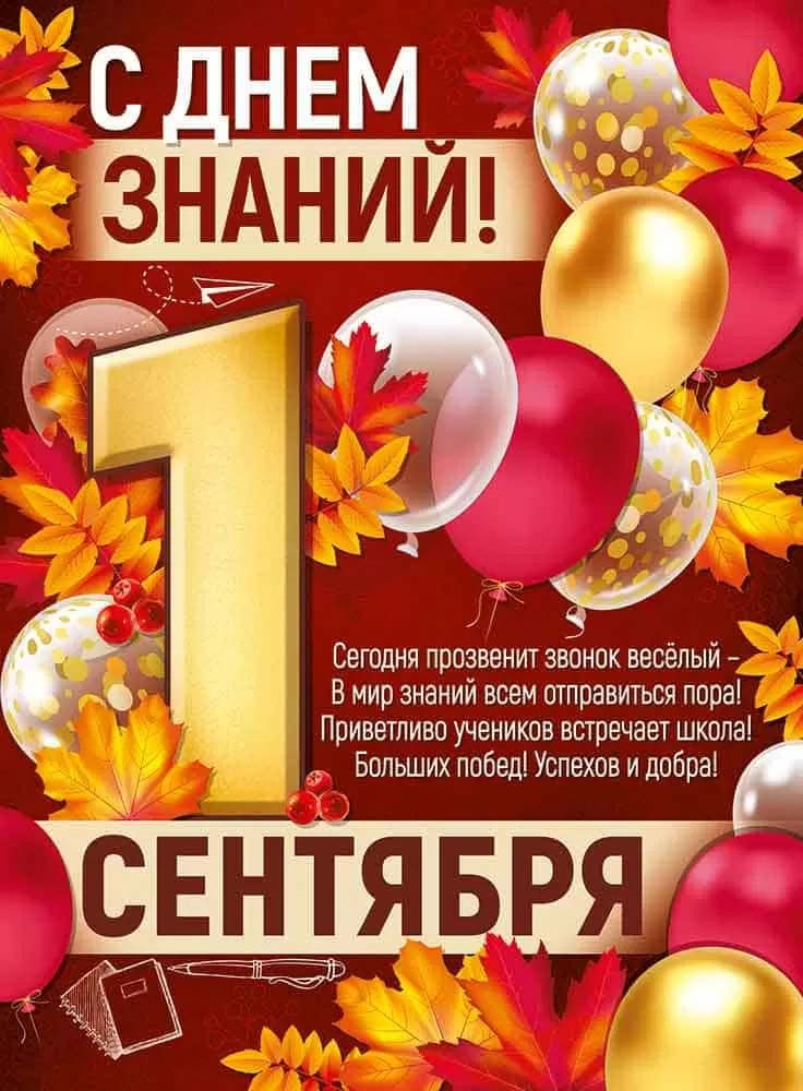Плакат "с днём знаний! 1 сентября" фигурный а2