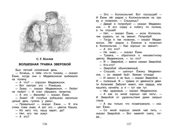 Книга хрестоматия для внеклассного чтения 1 класс