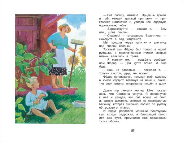 Книга гайдар а.п. "чук и гек" рассказы.