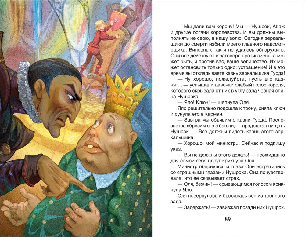 Книга губарев в. королевство кривых зеркал