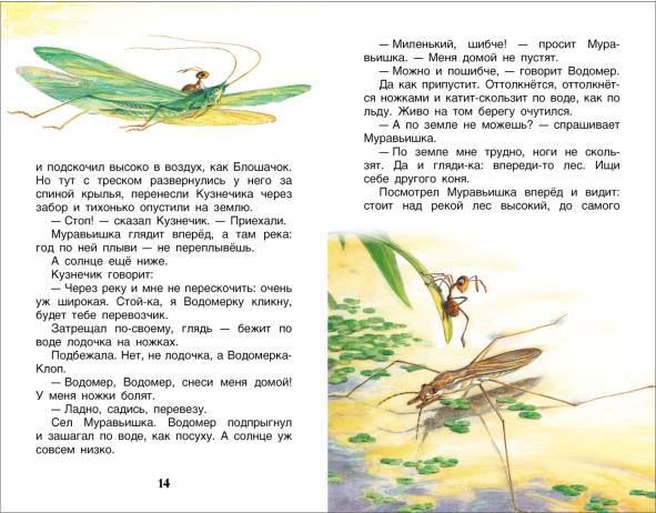Книга бианки. рассказы и сказки о животных