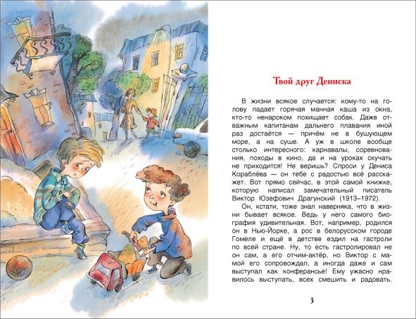 Книга драгунский в.ю."денискины рассказы".