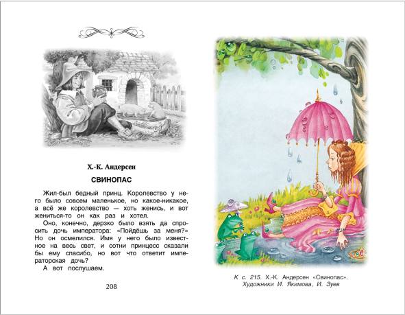 Книга хрестоматия д/внеклассного чтения 2 класс
