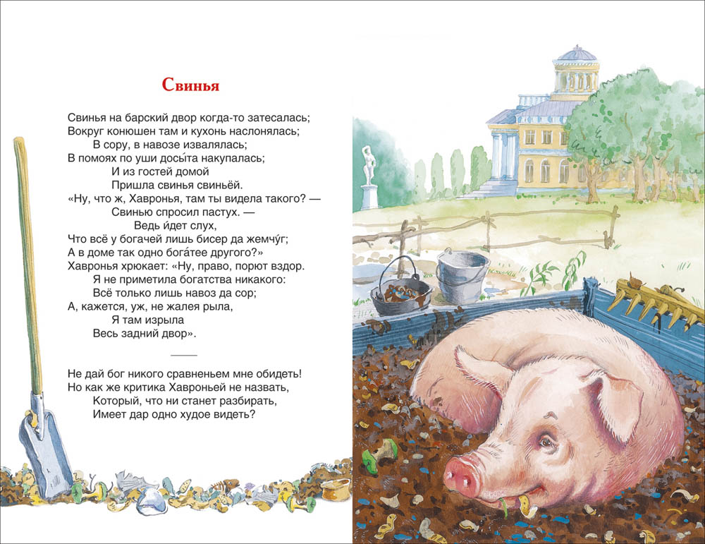 Книга басни крылов и.