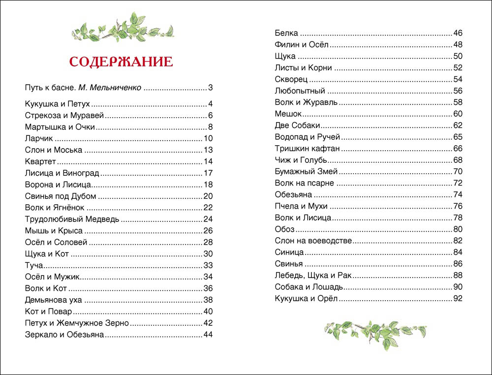 Книга басни крылов и.