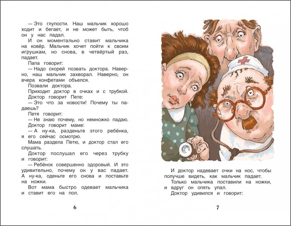 Книга рассказы для детей