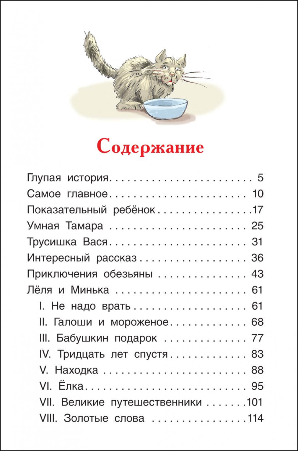 Книга рассказы для детей