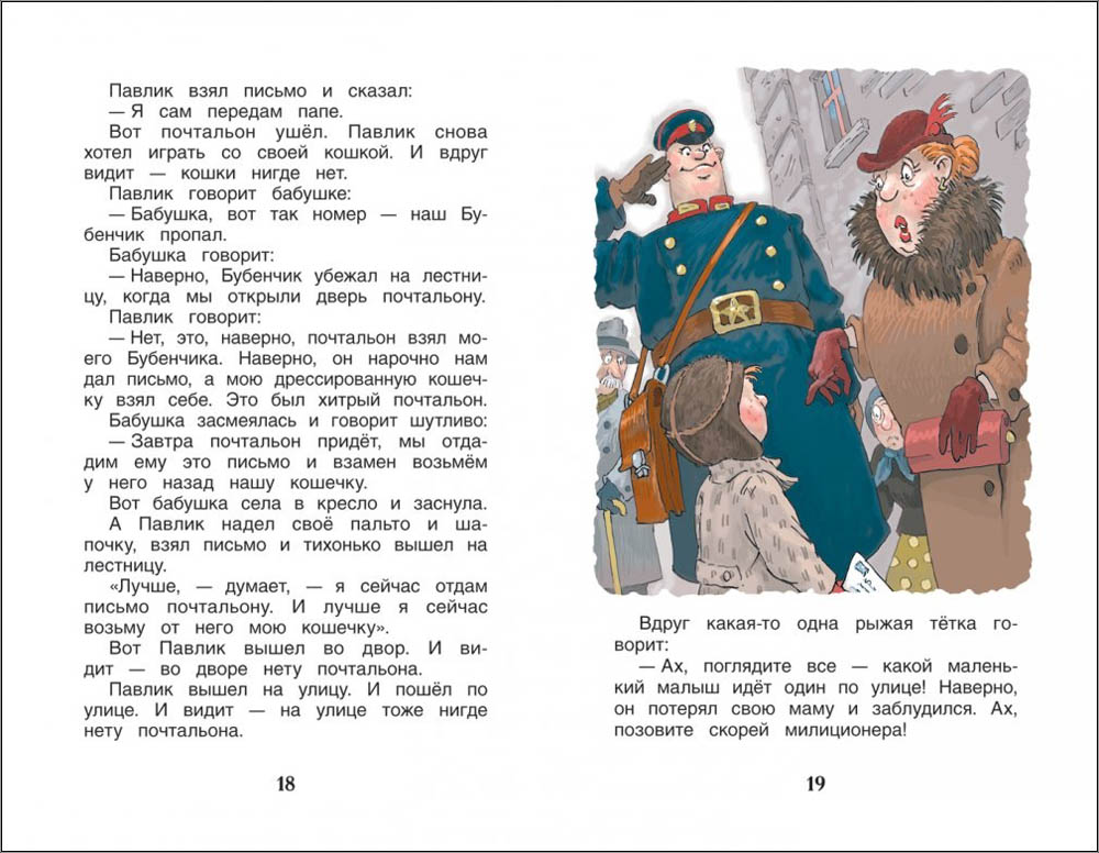 Книга рассказы для детей