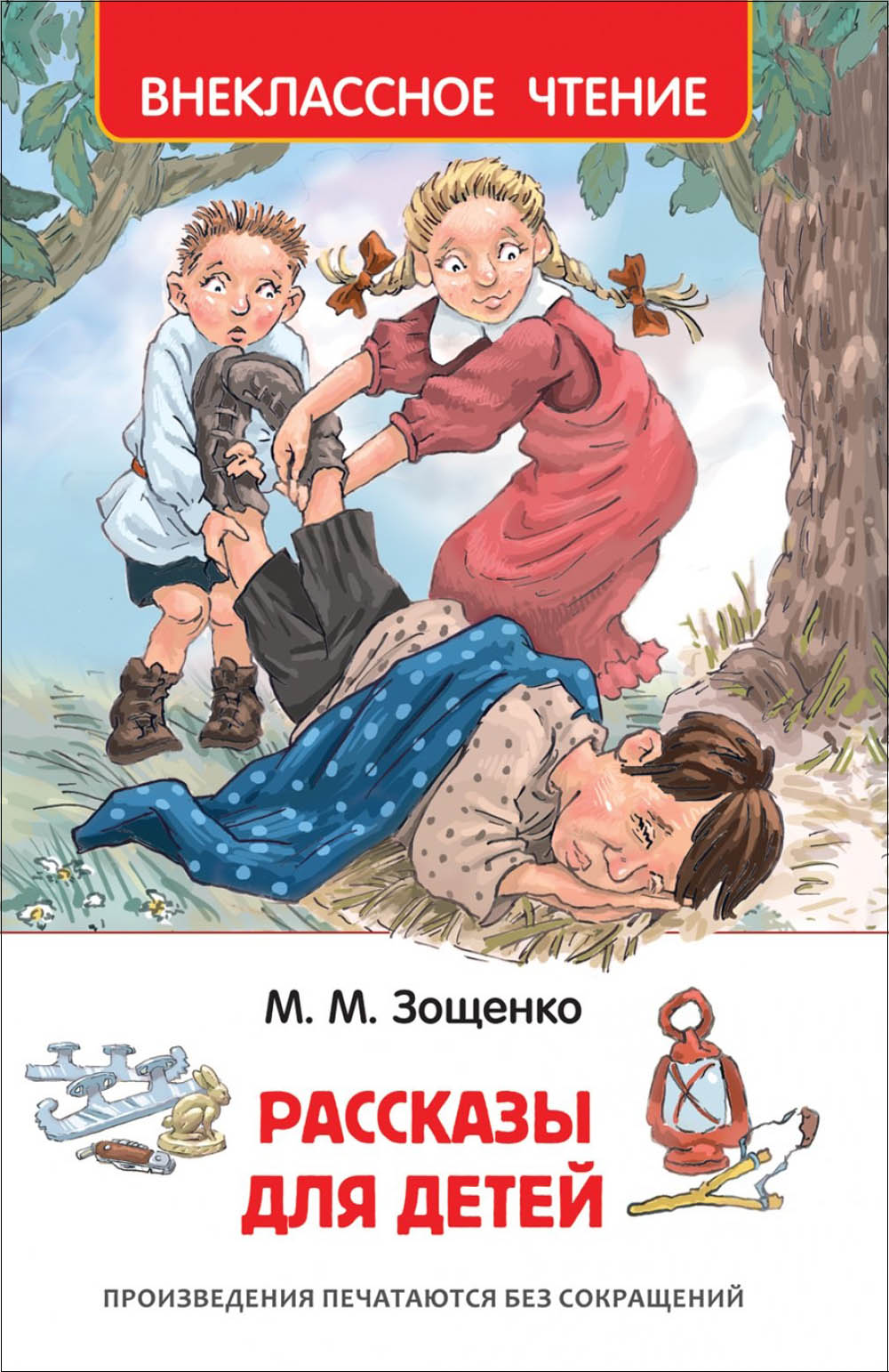 Книга рассказы для детей