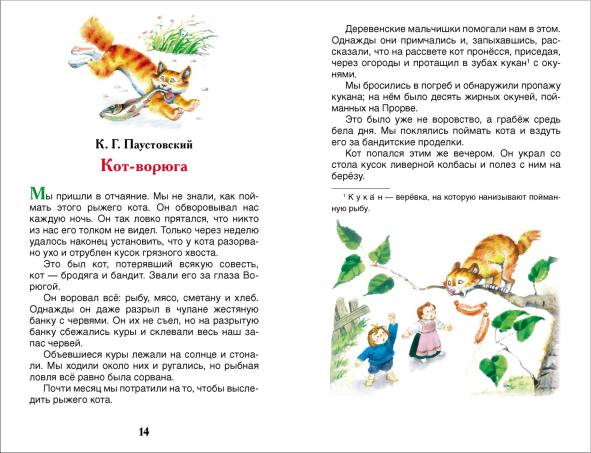 Книга "рассказы о природе".