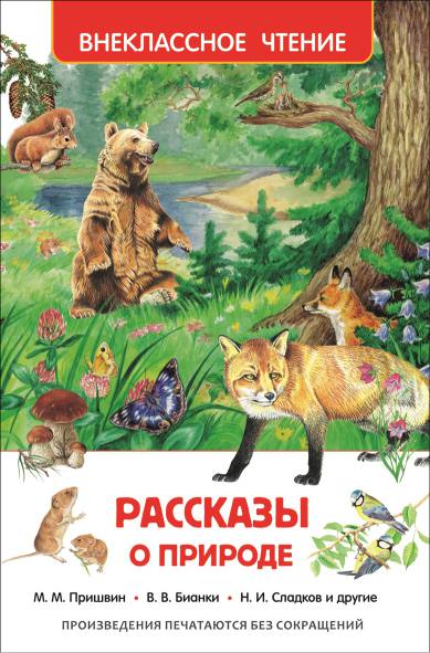 Книга "рассказы о природе".