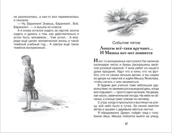 Книга медведев в.в. "баранкин, будь человеком!"