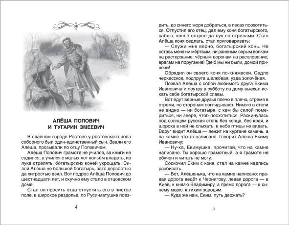 Книга хрестоматия д/внеклассного чтения 5 класс