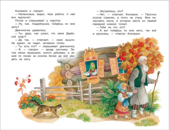 Книга бажов п.п. "уральские сказы"
