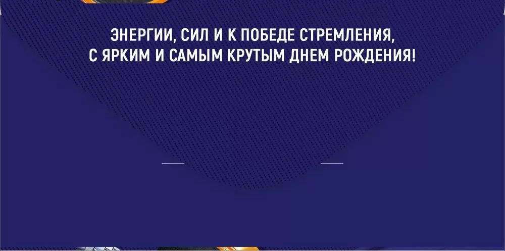 Конверт для денег "с днём рождения!" текст