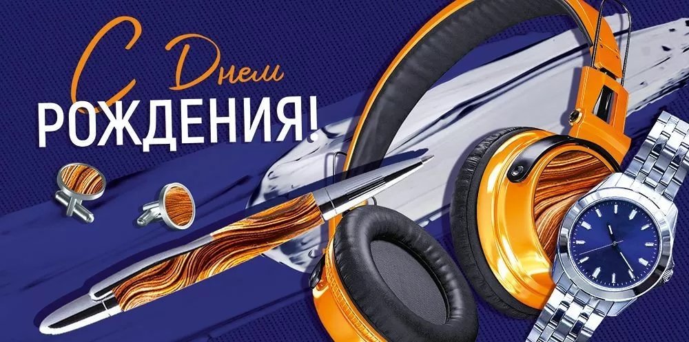Конверт для денег "с днём рождения!" текст