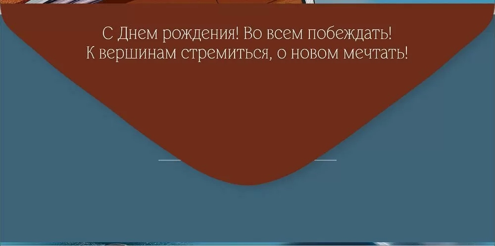Конверт для денег "с днём рождения!" текст