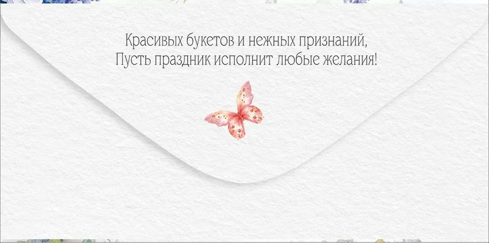 Конверт для денег "с днём рождения!" блёстки текст