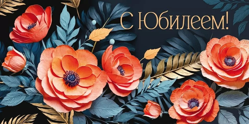 Конверт для денег "с юбилеем!" блёстки текст